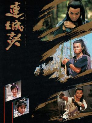 Liên Thành Quyết