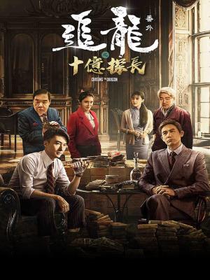 Truy Long - Thám Trưởng 1 Tỷ