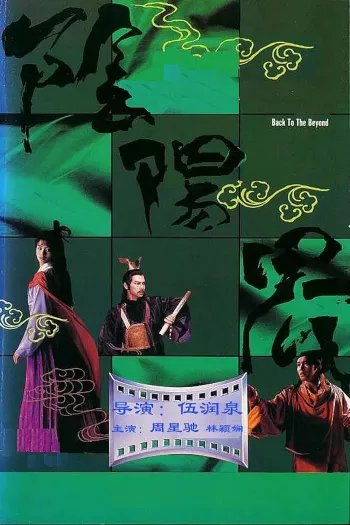 Âm Dương Giới