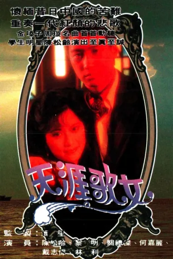 Đời Ca Nữ