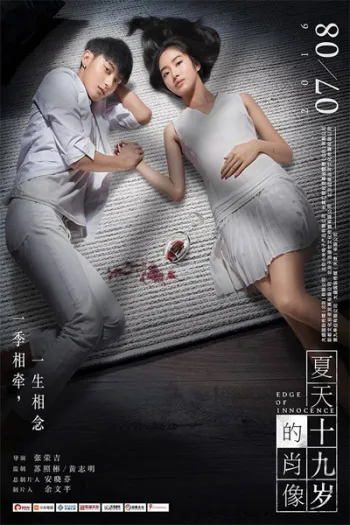 Mùa Hè Tuổi 19