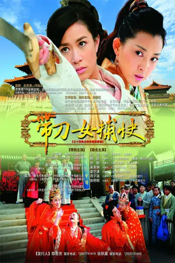 Đới Đao Nữ Bộ Khoái 