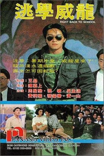 Trường Học Uy Long I