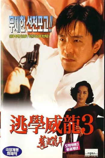 Trường Học Uy Long III
