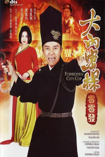 Đại Nội Mật Thám