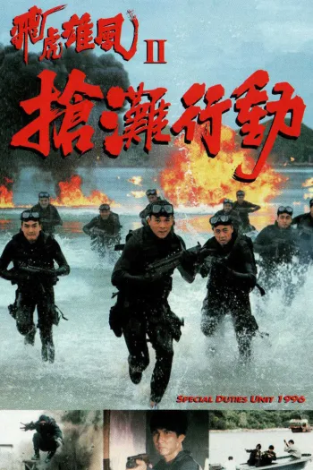 Lực Lượng Tinh Nhuệ 2