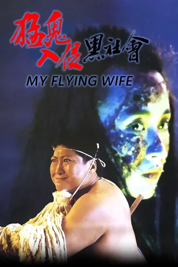 Ma Quỷ Xâm Nhập Xã Hội Đen