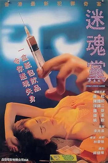 Mê Hồn Đảng