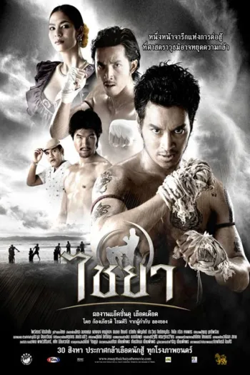 Võ Sĩ Muay Thái