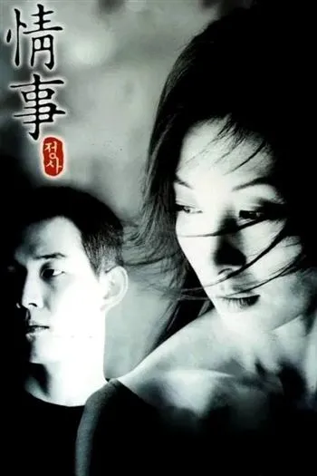 Ngoại Tình
