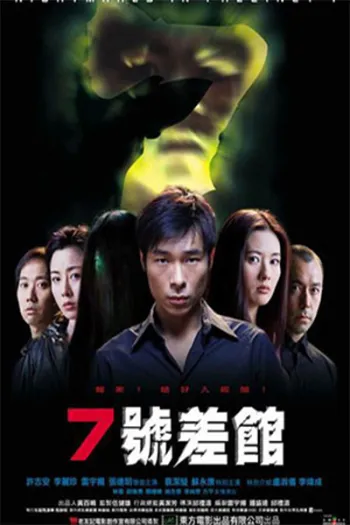 Hung Thủ Đồn Cảnh Sát 