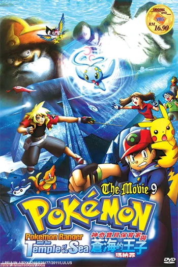 Chiến Binh Pokemon Và Hoàng Tử Biển Cả Manaphy 