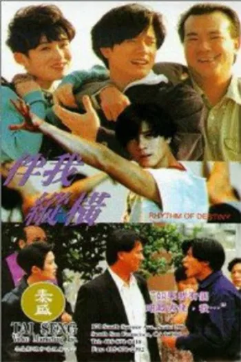 Tung Hoành Ngang Dọc
