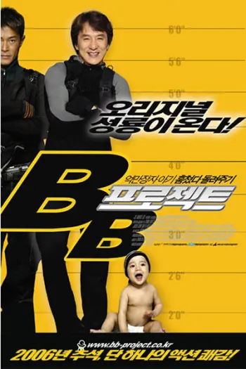 Kế Hoạch Baby