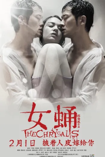 Con Nhộng