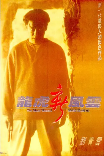 Tân Long Hổ Phong Vân