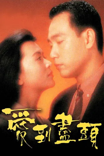 Yêu Đến Cùng
